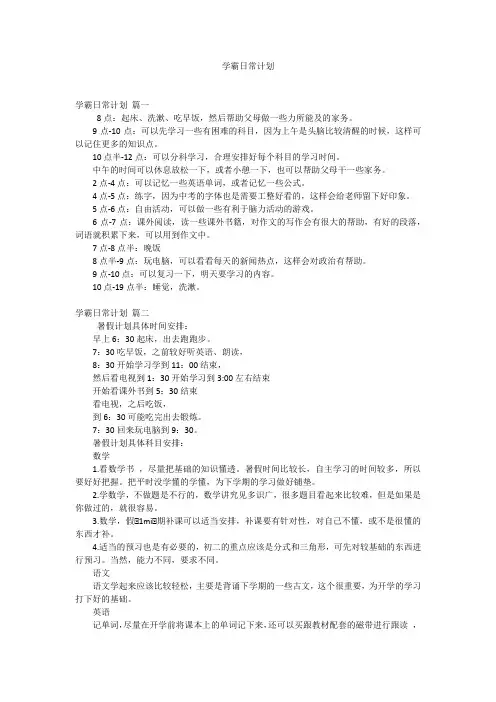 学霸日常计划