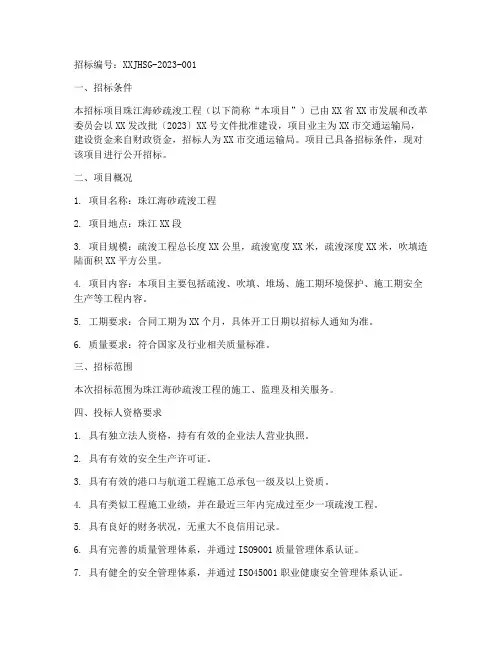 珠江海砂疏浚工程招标公告