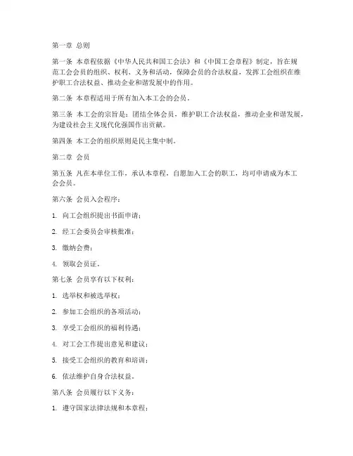 工会会员_章程模板范文