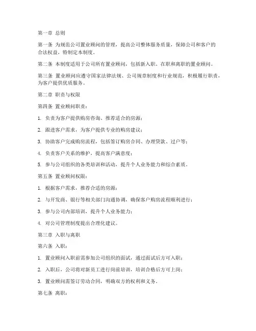 置业顾问公司管理制度