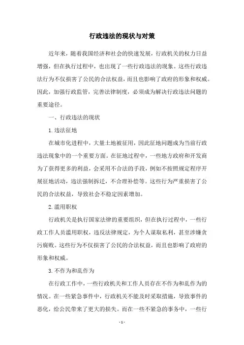 行政违法的现状与对策