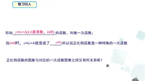 八年级数学人教版下册19.2.2第2课时一次函数的图象与性质课件(共24张PPT)