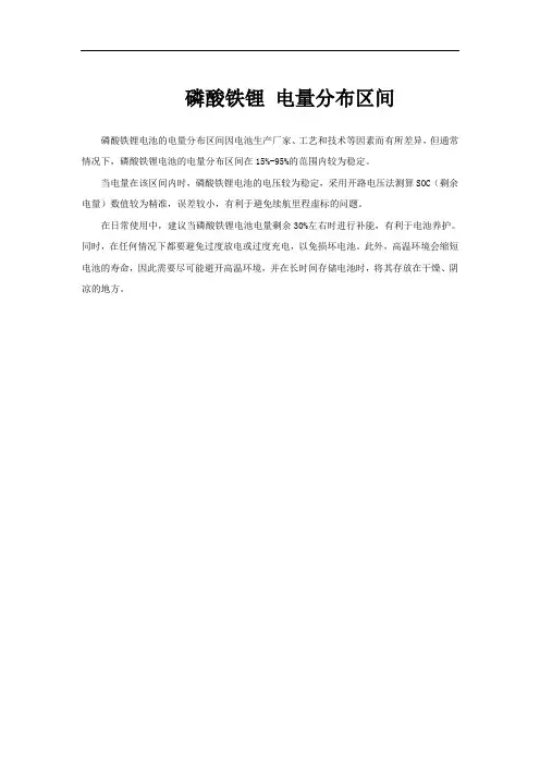 磷酸铁锂 电量分布区间