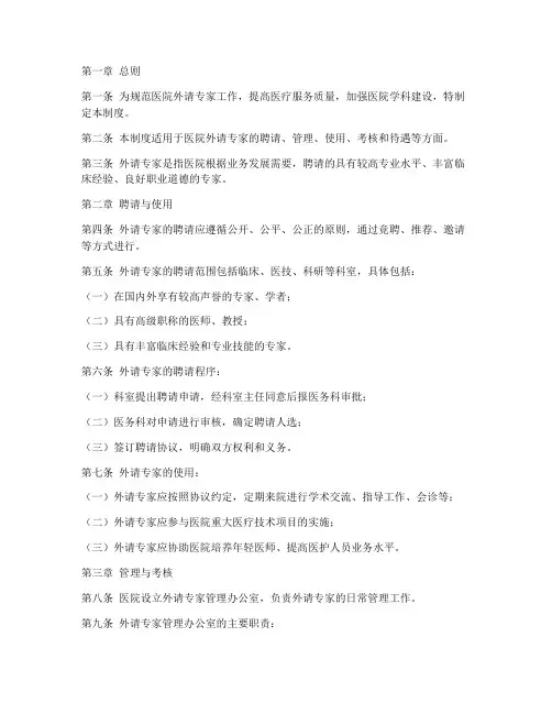 医院外请专家工作管理制度