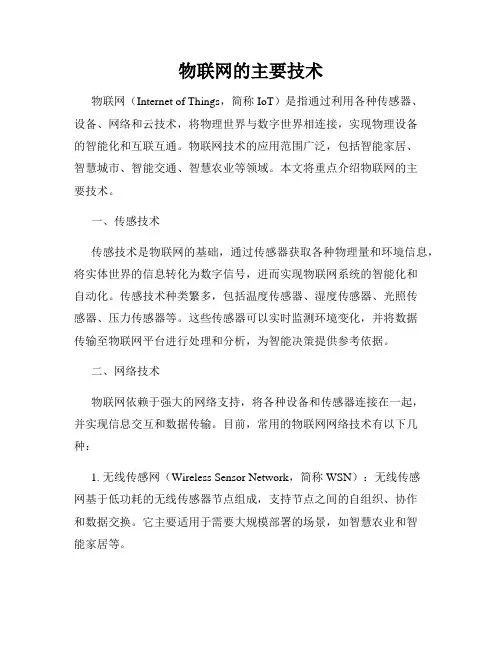 物联网的主要技术
