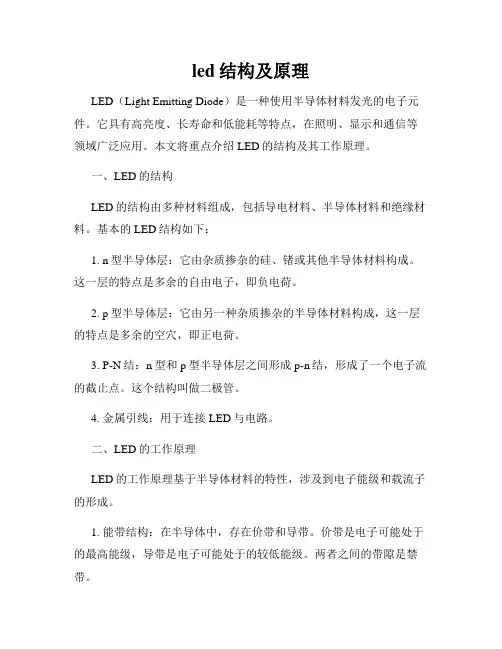 led结构及原理