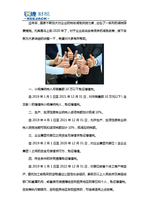 2020年税收减免优惠政策