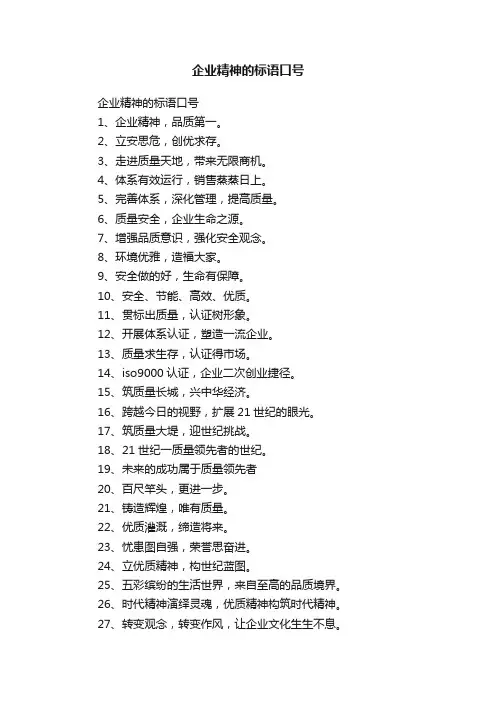 企业精神的标语口号