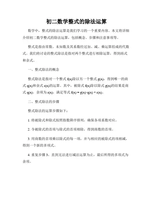 初二数学整式的除法运算