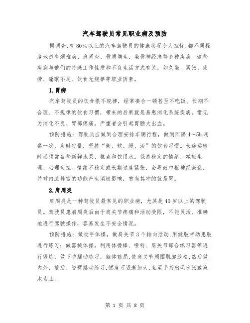 汽车驾驶员常见职业病及预防(三篇)
