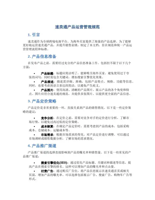 速卖通产品运营管理规范