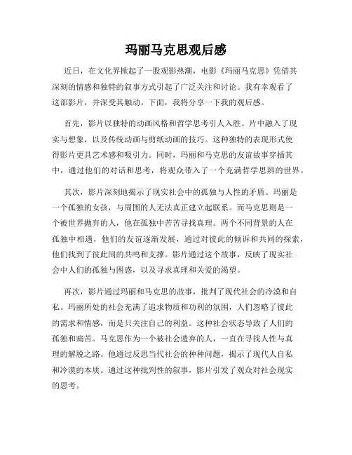 玛丽马克思观后感