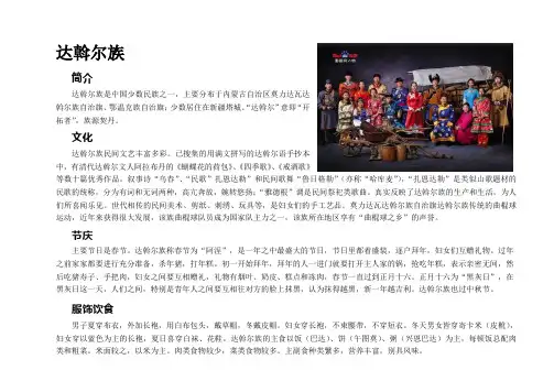 达斡尔族