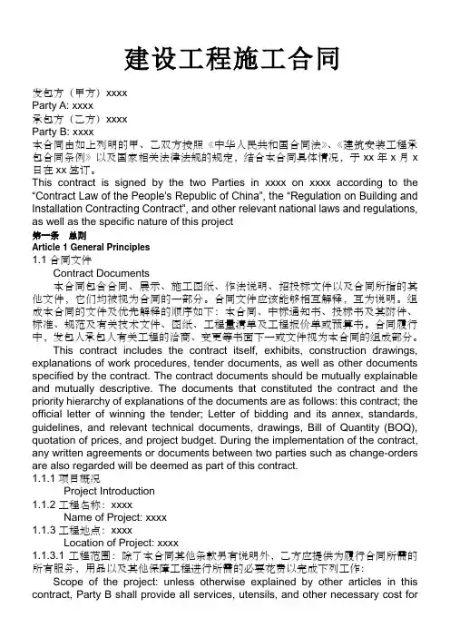建筑施工合同中英文对照