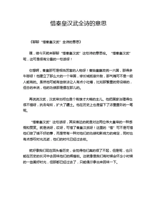 惜秦皇汉武全诗的意思