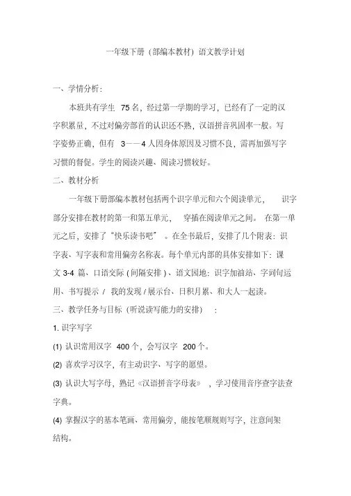 部编人教版小学语文一年级下册教案(全册)