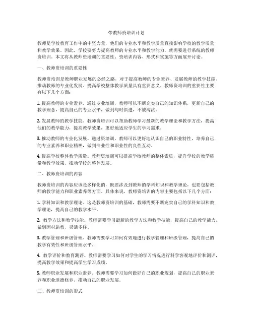 带教师资培训计划