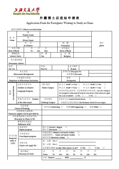 上海交通大学 外籍博士后进站申请表