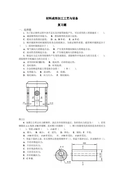 材料成形加工工艺与设备复习题(含答案)