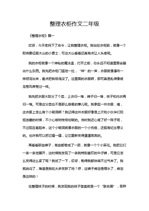整理衣柜作文二年级