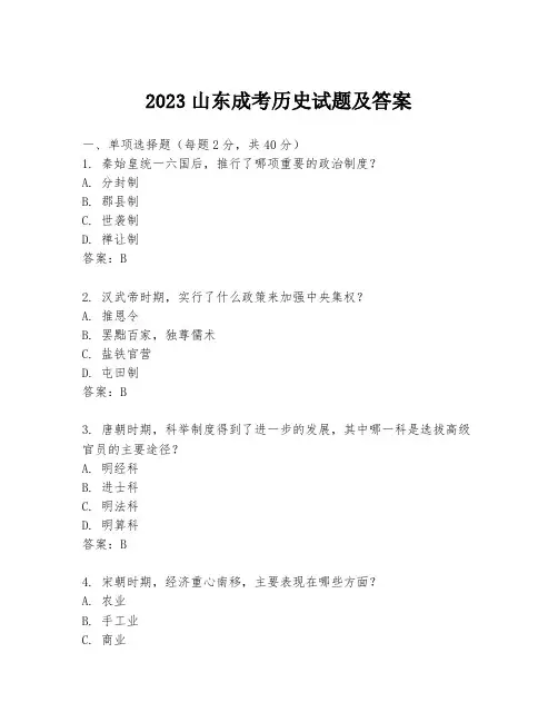 2023山东成考历史试题及答案