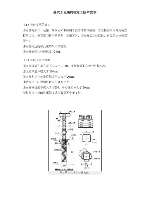 基坑工程格构柱施工技术要求