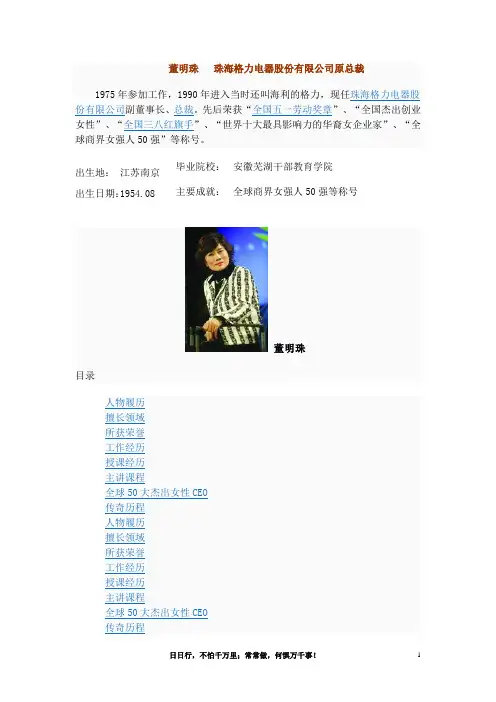 董明珠(个人简介)