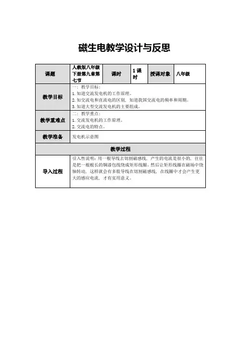 磁生电教学设计与反思
