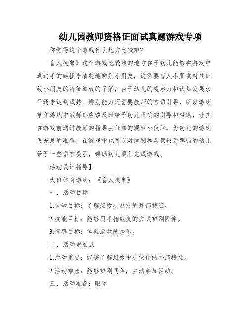 幼儿园教师资格证面试真题游戏专项