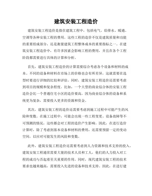 建筑安装工程造价