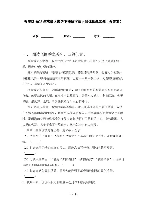 五年级2022年部编人教版下册语文课内阅读理解真题(含答案)