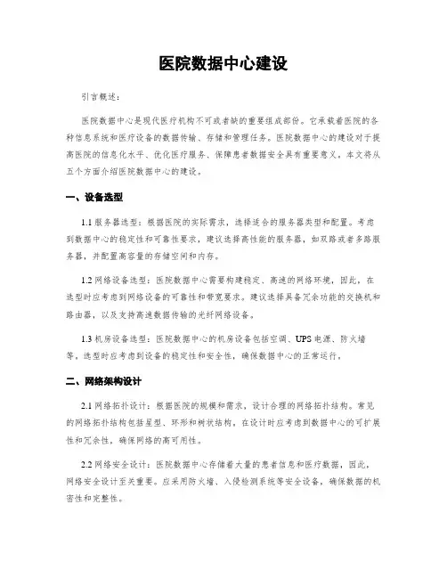 医院数据中心建设