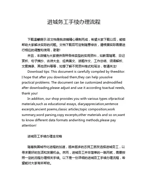 进城务工手续办理流程