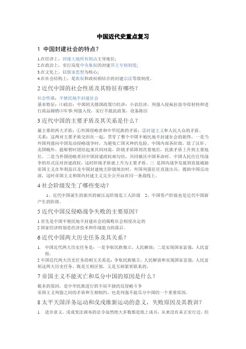 中国近代史重点复习详解