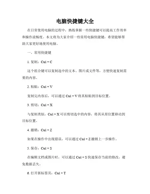 电脑快捷键大全