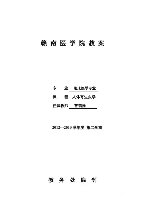 EH教案