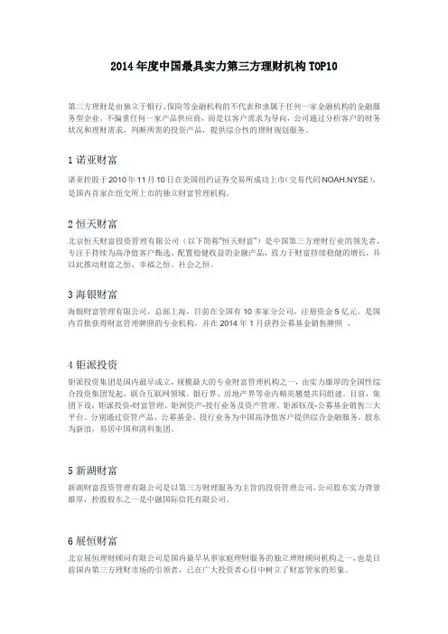 2014年度中国最具实力第三方理财机构TOP10