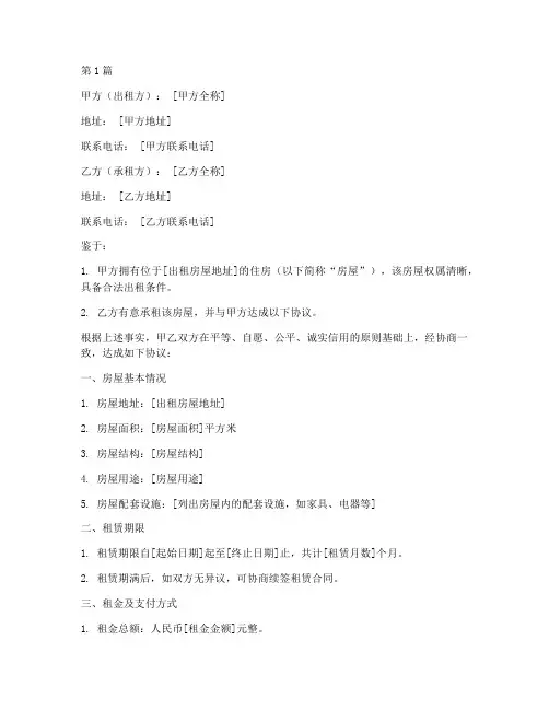 多人住房出租协议书范本(3篇)