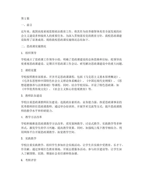 思政课实施总结报告范文(3篇)