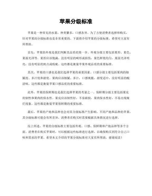 苹果分级标准