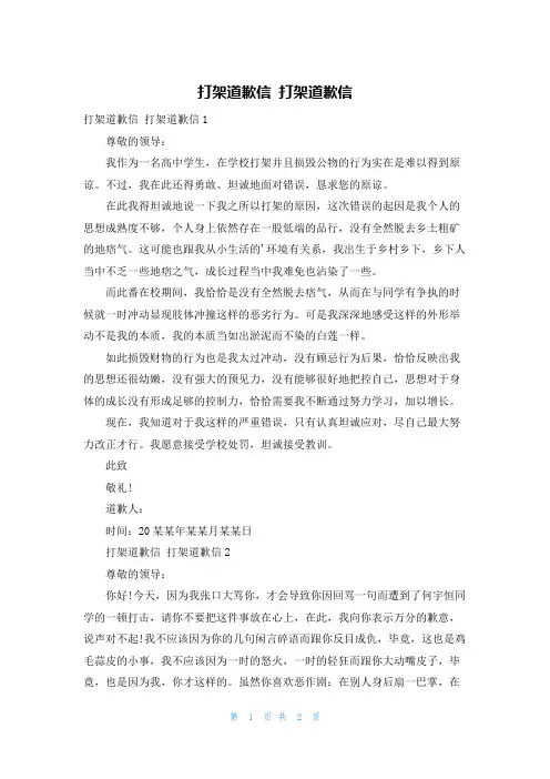 打架道歉信 打架道歉信