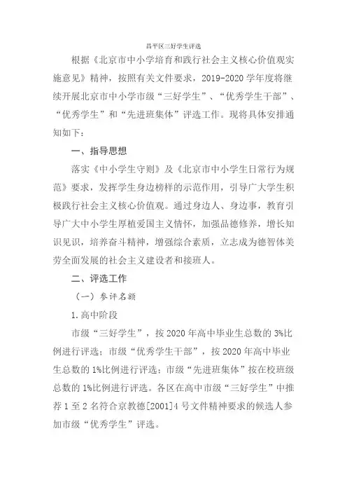 昌平区三好学生评选