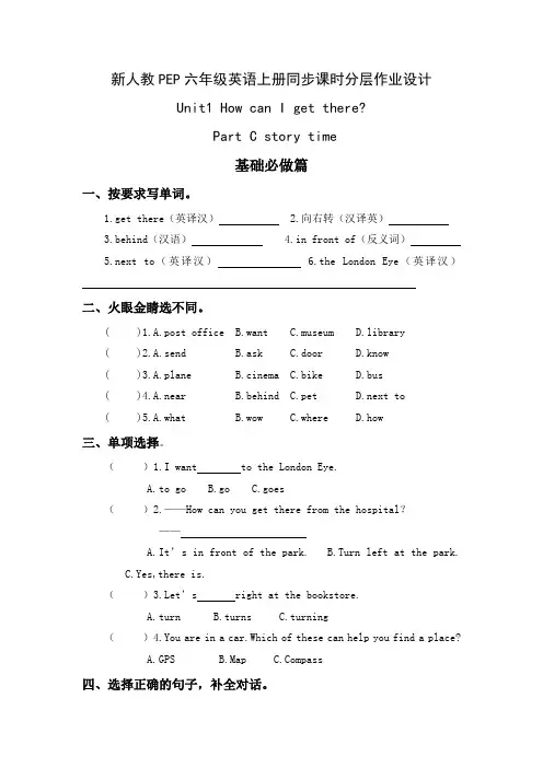 新人教PEP六年级英语上册Unit 1第6课时同步课时分层作业设计(附参考答案)