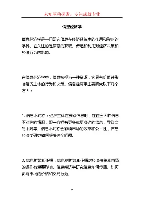 信息经济学