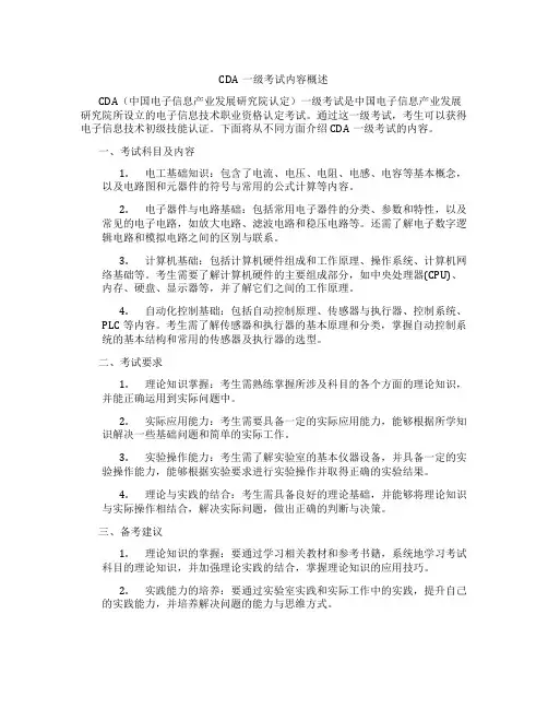 cda一级考试内容