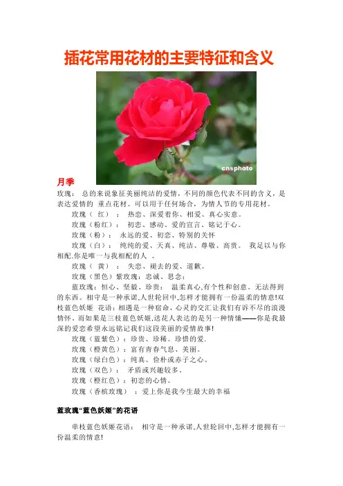 常用花材