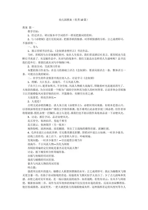 幼儿园教案(优秀10篇)