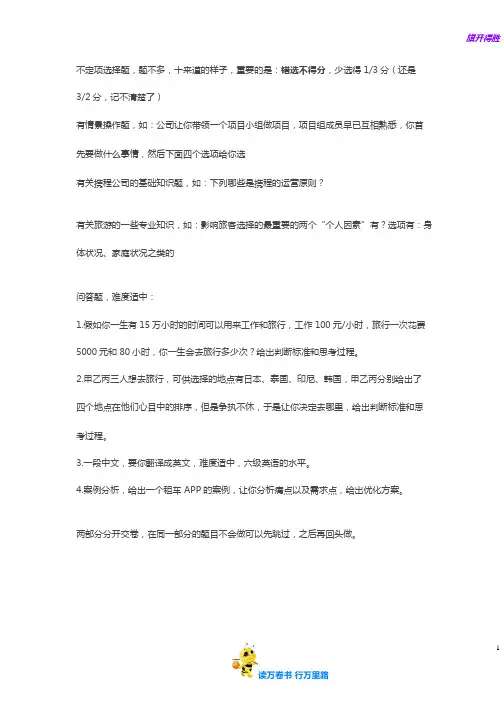 校招——【携程 笔试面试精品资源】