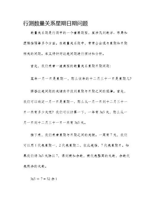 行测数量关系星期日期问题