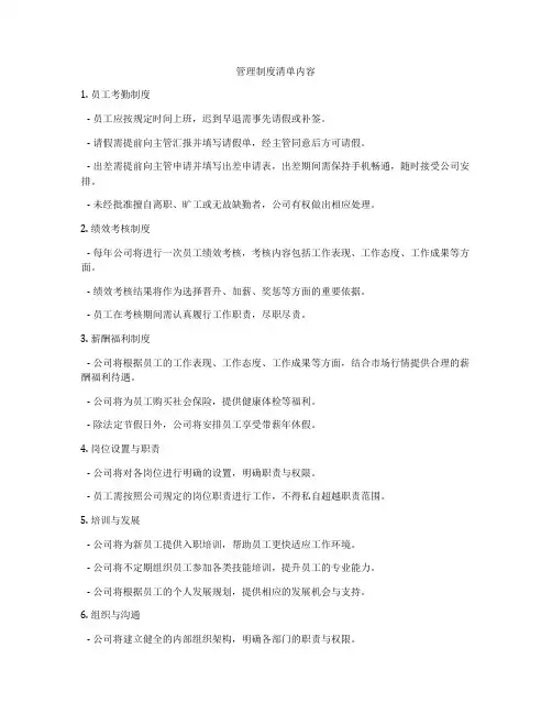 管理制度清单内容